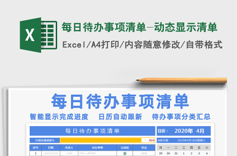 2022办实事项清单