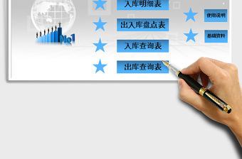 2021年出入庫系統(tǒng)表（含出入庫查詢）