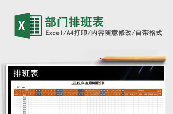 2021年部門排班表