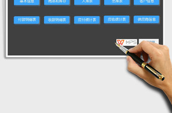 2021年購銷存系統（含應收應付款統計）免費下載