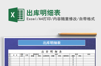 2021年出庫明細表