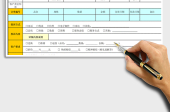 2021年客戶投訴記錄卡