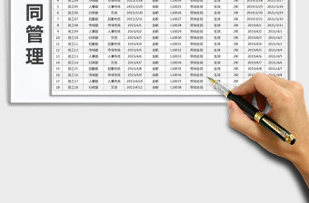 2021年合同檔案管理登記表