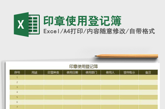 2021年印章使用登記簿