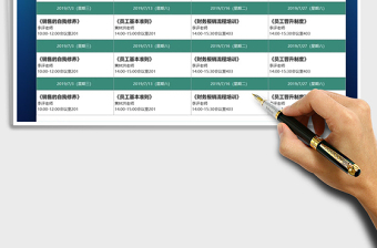 2021年新員工入職培訓(xùn)課程表