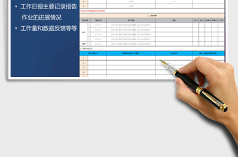 2021年工作日报工作总结通用计划表（模板）