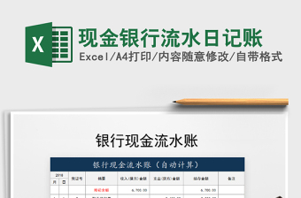 2022银行流水计算excel