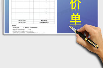 2021年自動計算創(chuàng)意報價單