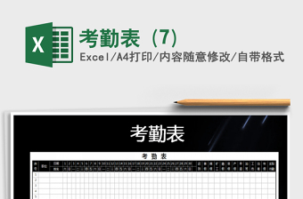 2021年考勤表 (7)