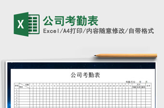 2021年公司考勤表免費下載