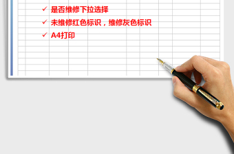 2021年維修保養(yǎng)登記表