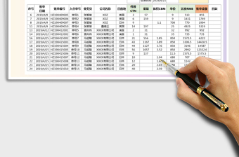 2021年回款账单统计查询表