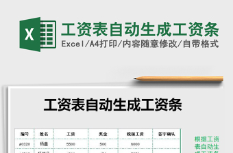2021年工資表自動生成工資條