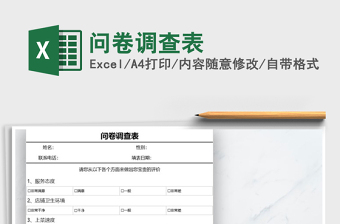 2021年問卷調(diào)查表