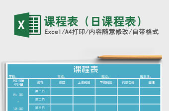 2021年課程表（日課程表）