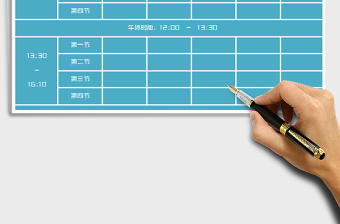 2021年課程表（日課程表）