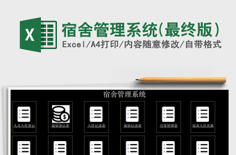 2021年宿舍管理系統(tǒng)(最終版）