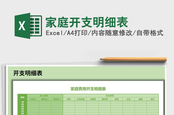2021年家庭開支明細(xì)表