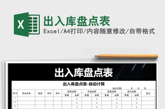 2021年出入庫(kù)盤(pán)點(diǎn)表
