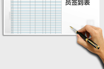2021年參加旅游人員簽到表