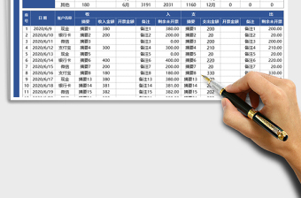 2021年收入支出明细表-公式自动计算