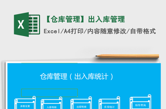 2021年【倉庫管理】出入庫管理