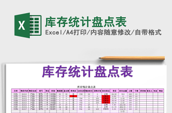 2022产品库存统计盘点表