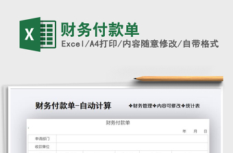 2021年財務付款單