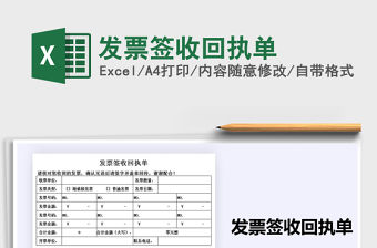 2021年發票簽收回執單免費下載