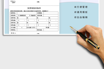 2021年发票签收回执单免费下载