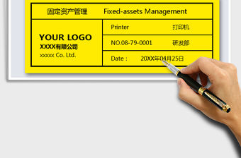 2021年固定資產標簽標簽（物資標簽）
