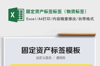 2022用excel做资产标签