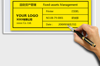 2021年固定资产标签标签（物资标签）