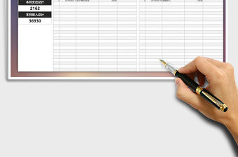 2021年家庭收支記賬匯總統計表免費下載