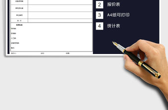 2021年報(bào)價(jià)單-維修報(bào)價(jià)單免費(fèi)下載