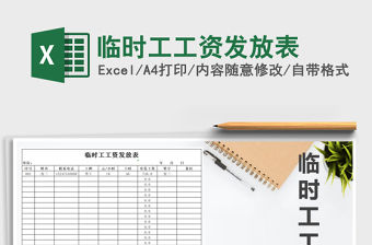 2021年臨時工工資發放表