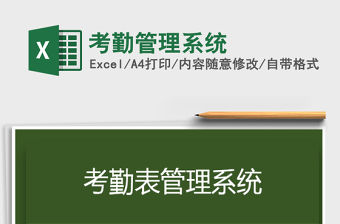 2021年考勤管理系統(tǒng)