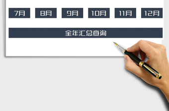 2021年财务收支系统（12月统计自动查询）