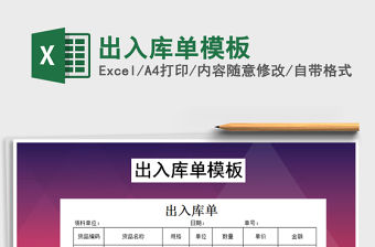 2021年出入庫單模板