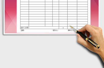 2021年出入庫單模板