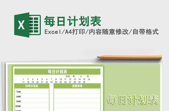 2021年每日計劃表