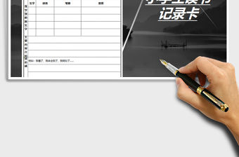 2021年小學生讀書記錄卡