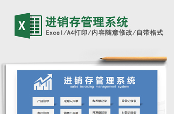2021年進(jìn)銷存管理系統(tǒng)