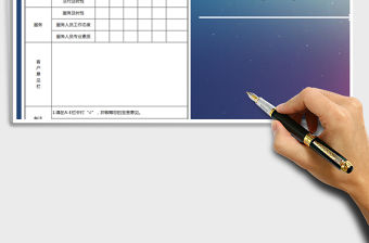 2021年售后服務滿意度調查表免費下載