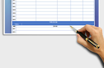 2021年公司周工作總結及工作計劃模板