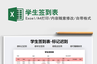 2021年學(xué)生簽到表