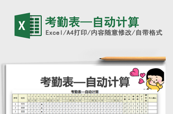 2021年考勤表—自動(dòng)計(jì)算