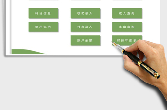 2021年財(cái)務(wù)記賬系統(tǒng)