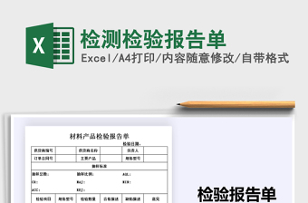 2021年檢測檢驗報告單