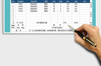 2021年送貨單-公式計(jì)算